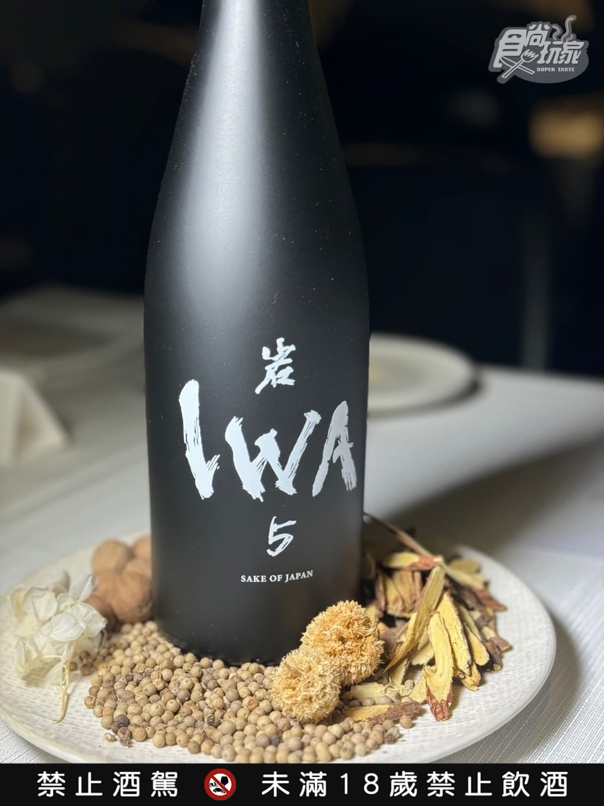 香檳王釀酒師改寫清酒規則!新作「IWA5」在台登場,精選原酒調出洋梨玫瑰香 香檳王釀酒師改寫清酒規則!新作「IWA5」在台登場,精選原酒調出洋梨玫瑰香