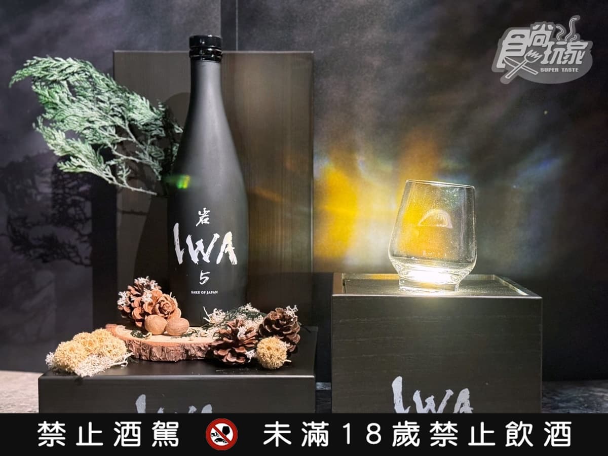 香檳王釀酒師改寫清酒規則!新作「IWA5」在台登場,精選原酒調出洋梨玫瑰香 香檳王釀酒師改寫清酒規則!新作「IWA5」在台登場,精選原酒調出洋梨玫瑰香