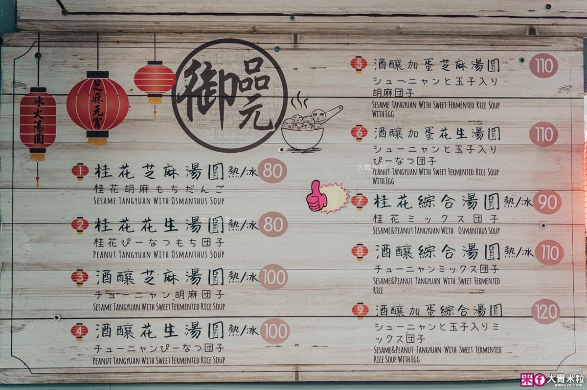 冬至呷甜甜!台北最強「爆餡冰火湯圓」藏夜市,桂花蜜、檸檬汁免費隨你加 冬至呷甜甜!台北最強「爆餡冰火湯圓」藏夜市,桂花蜜、檸檬汁免費隨你加