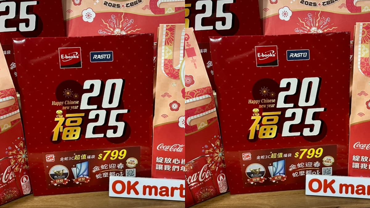2025年最便宜超商福袋!OK-mart「新春福袋」168元抽黃金,加碼3C超值福袋 2025年最便宜超商福袋!OK-mart「新春福袋」168元抽黃金,加碼3C超值福袋