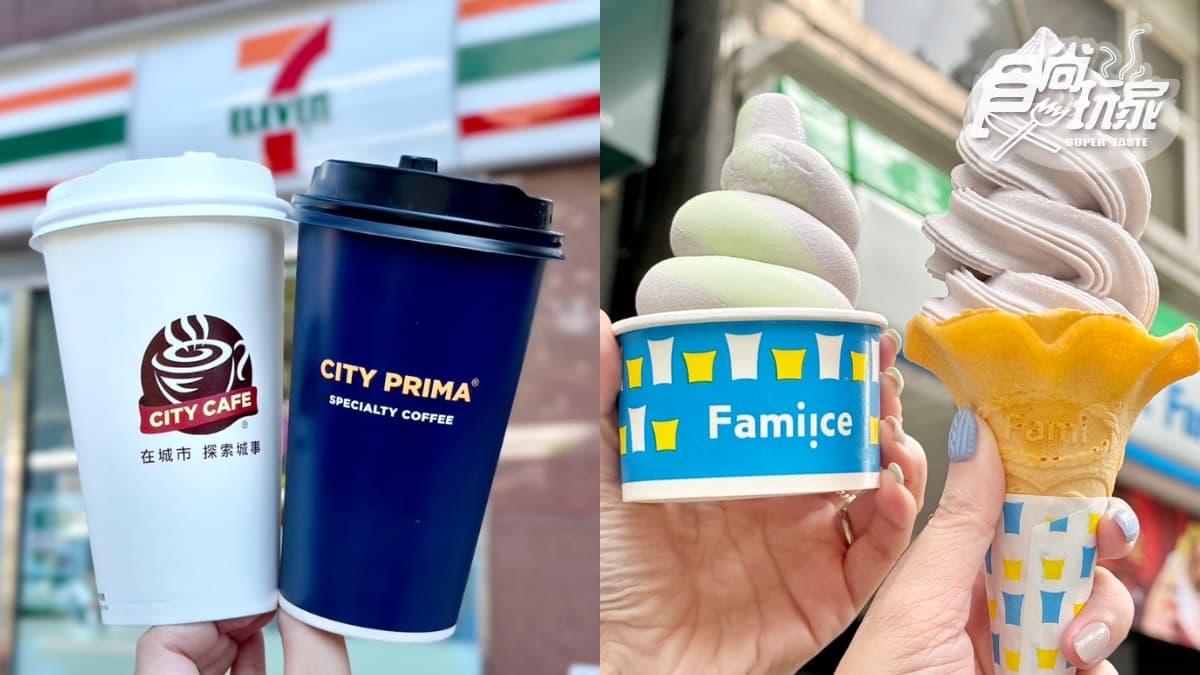 超商週末優惠!7-11咖啡第2杯10元、奶茶買2送2,全家霜淇淋第2支5元