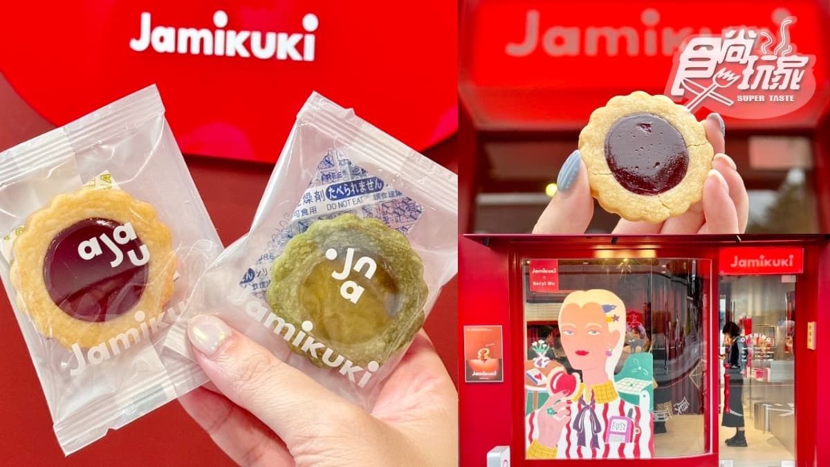 【新開店】全台首間果醬餅乾店!赤峰街絕美伴手禮,6款果醬口味、價格開箱
