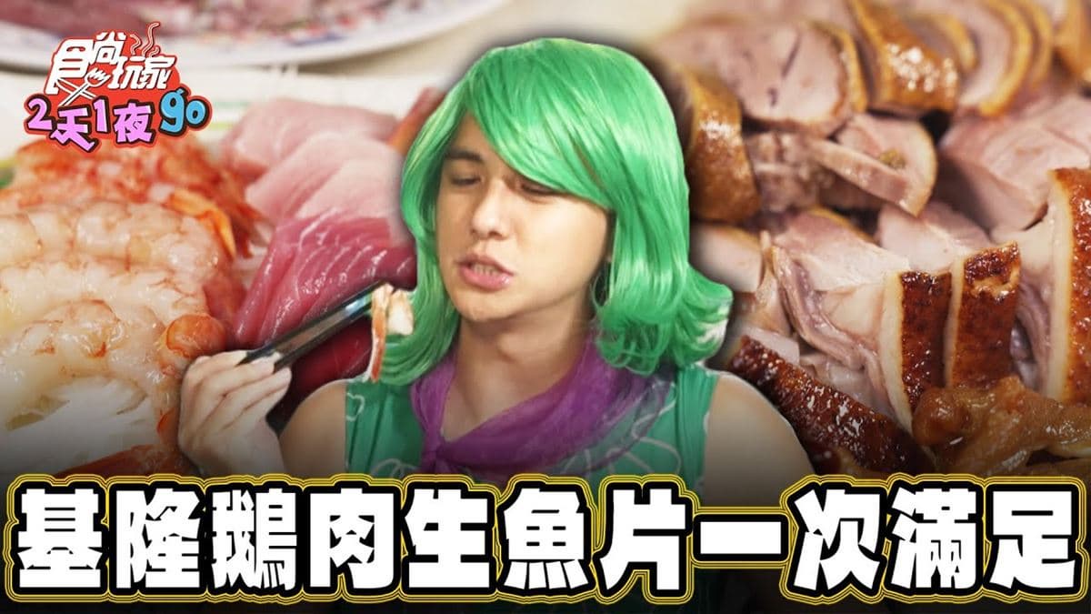 基隆必吃美食「排隊鵝肉店」!食尚主持人曾子余推薦「正豐鵝肉專賣店」