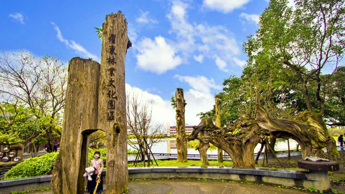 羅東林業文化園區