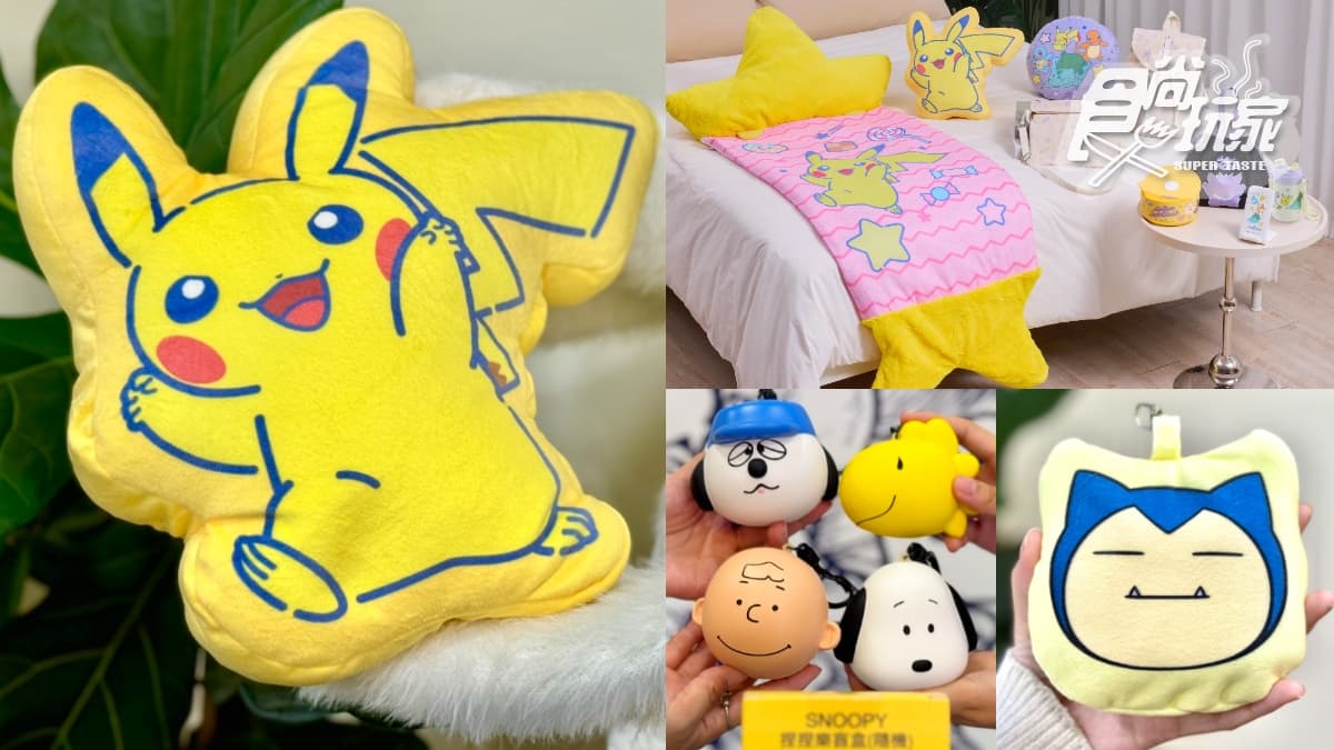 最低59元快搶!康是美X寶可夢聯名推9款,加碼免費送超Q「史努比盲盒」
