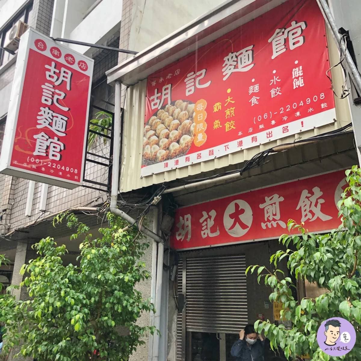 台南「巨無霸美食」麵館!煎餃、水餃每顆「拳頭大」,料理創意背後原因曝 台南「巨無霸美食」麵館!煎餃、水餃每顆「拳頭大」,料理創意背後原因曝