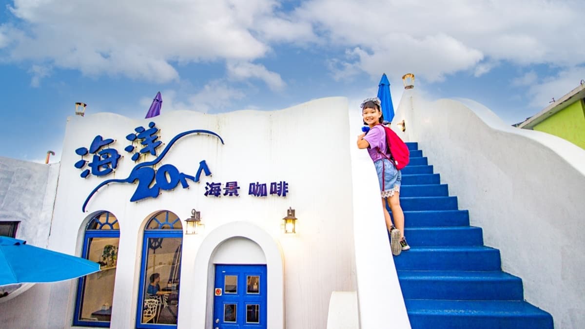 海洋20M海景咖啡館