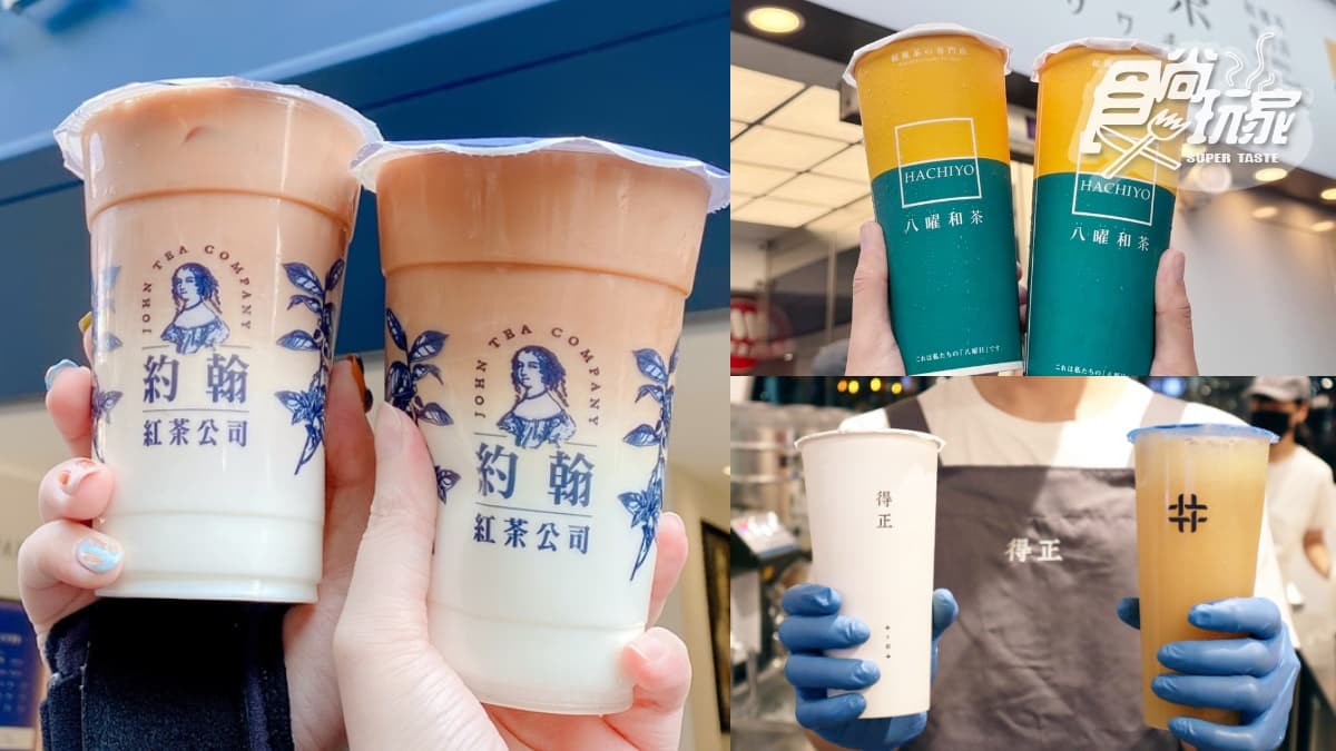 奶茶控3大手搖飲新品!得正緋烏龍、八曜和茶燕香妃荔2.0、約翰康寶藍一次喝