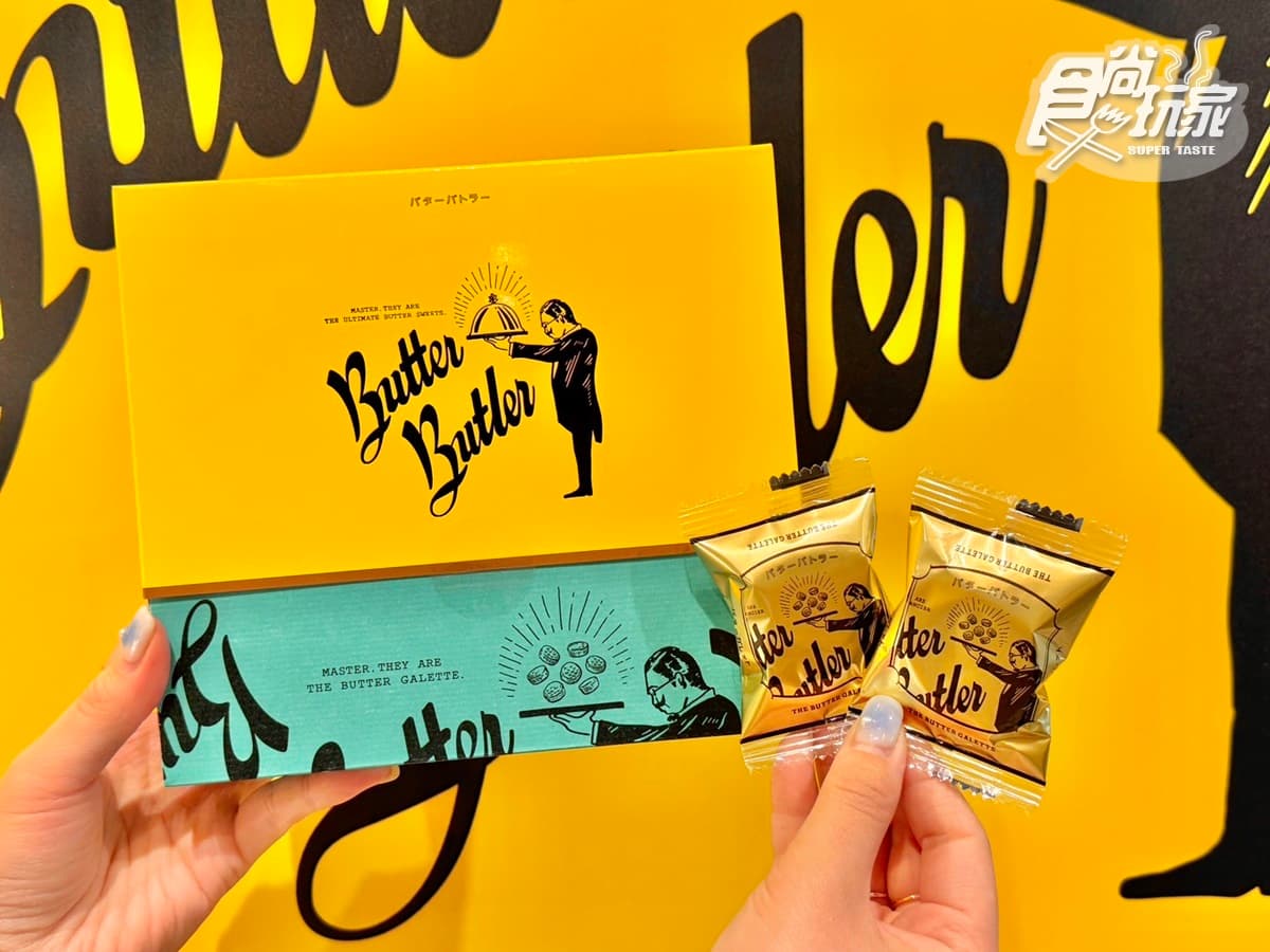日本最強費南雪登台!伴手禮冠軍「Butter Butler」北中南巡迴,熱銷品項、價格曝 日本最強費南雪登台!伴手禮冠軍「Butter Butler」北中南巡迴,熱銷品項、價格曝