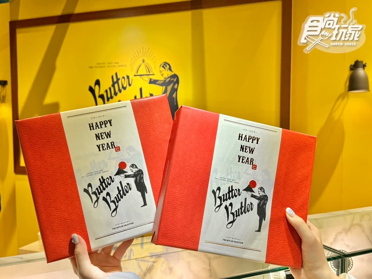 日本最強費南雪登台!伴手禮冠軍「Butter Butler」北中南巡迴,熱銷品項、價格曝 日本最強費南雪登台!伴手禮冠軍「Butter Butler」北中南巡迴,熱銷品項、價格曝