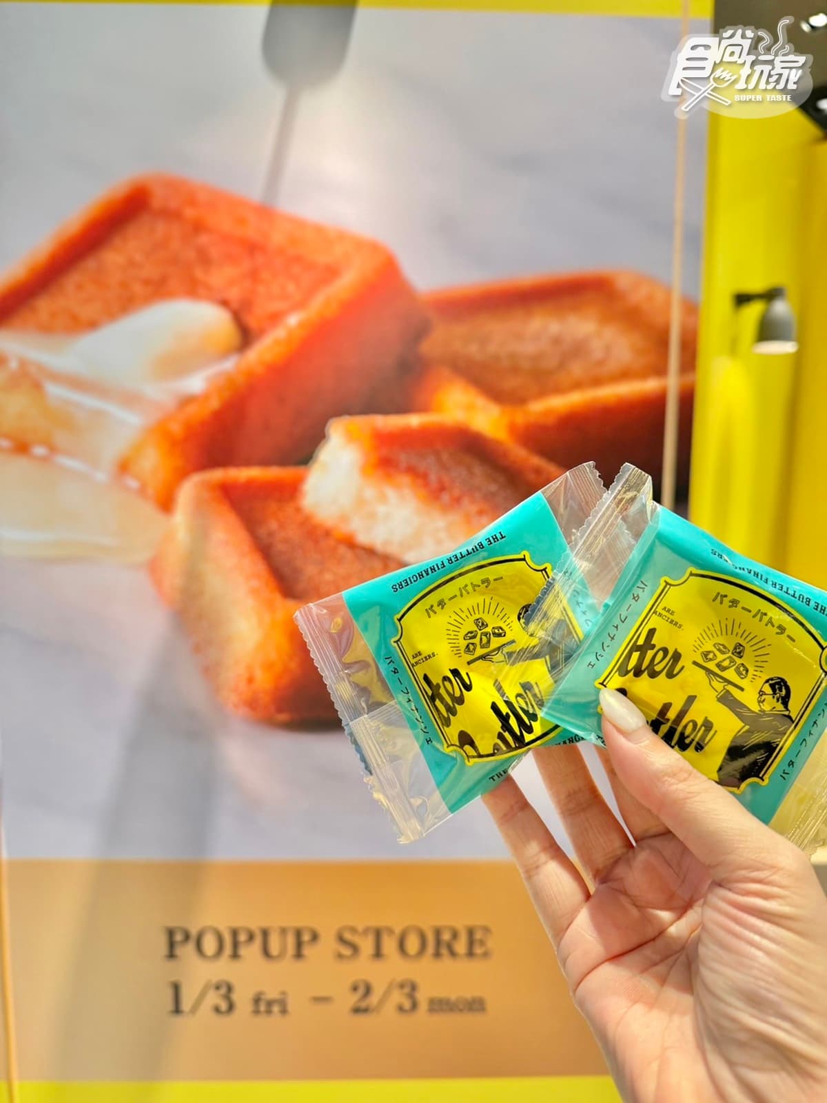 日本最強費南雪登台!伴手禮冠軍「Butter Butler」北中南巡迴,熱銷品項、價格曝 日本最強費南雪登台!伴手禮冠軍「Butter Butler」北中南巡迴,熱銷品項、價格曝