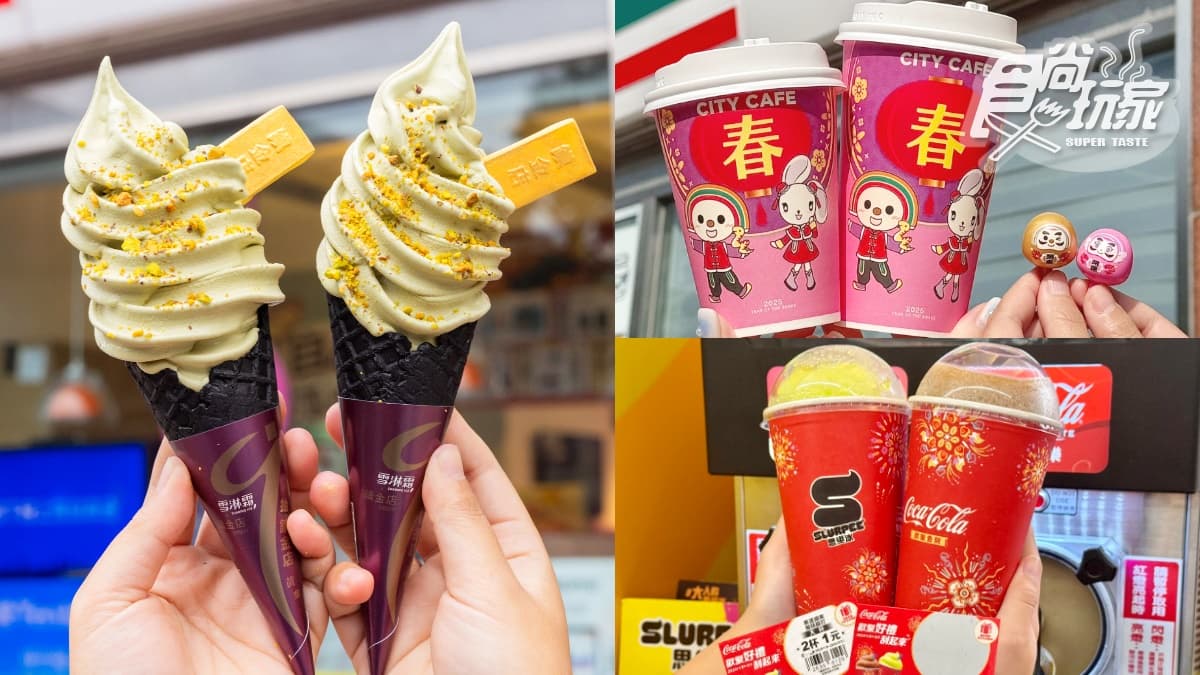 7-11推超奢華「開心果霜淇淋」!開心果拿鐵送開運陀螺、思樂冰抽2杯1元