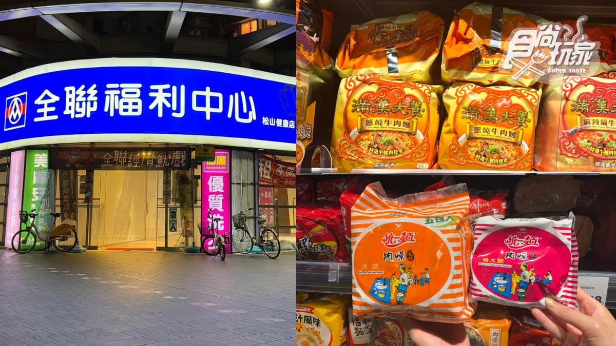 2025全聯熱銷泡麵排行TOP10!「維力炸醬麵」只排第4,第1名清爽經典不敗(中獎公布)