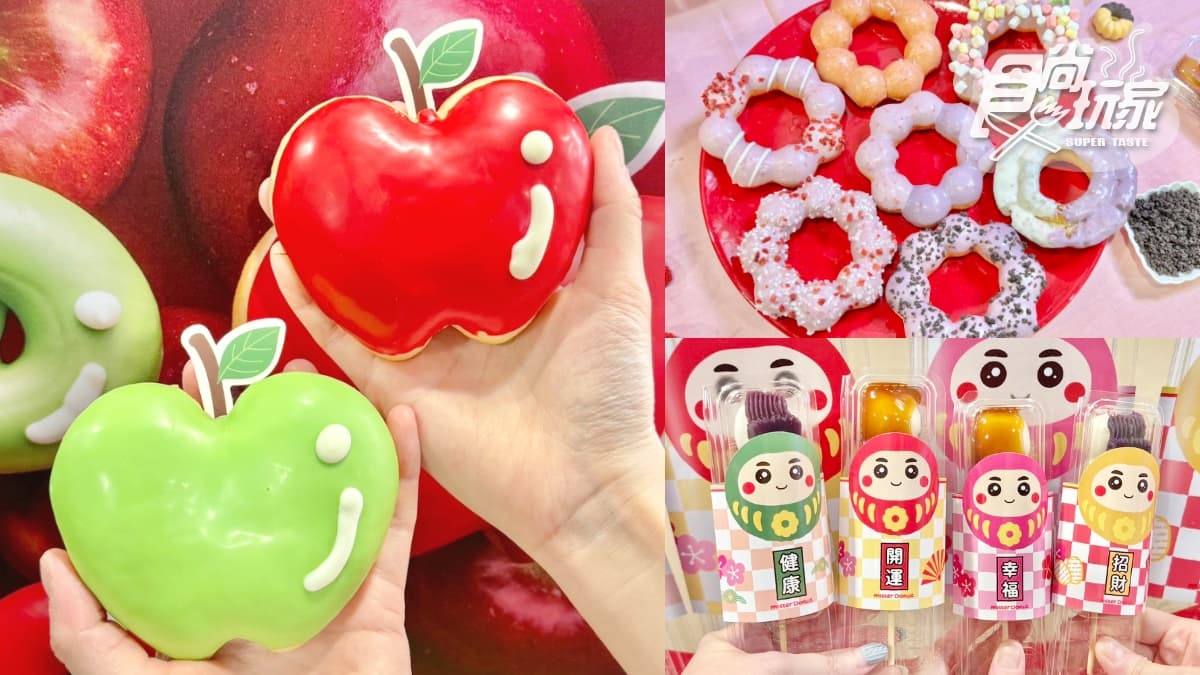 Mister Donut買一送一!莓果波堤、蘋果甜甜圈11款開吃,2大優惠一次看