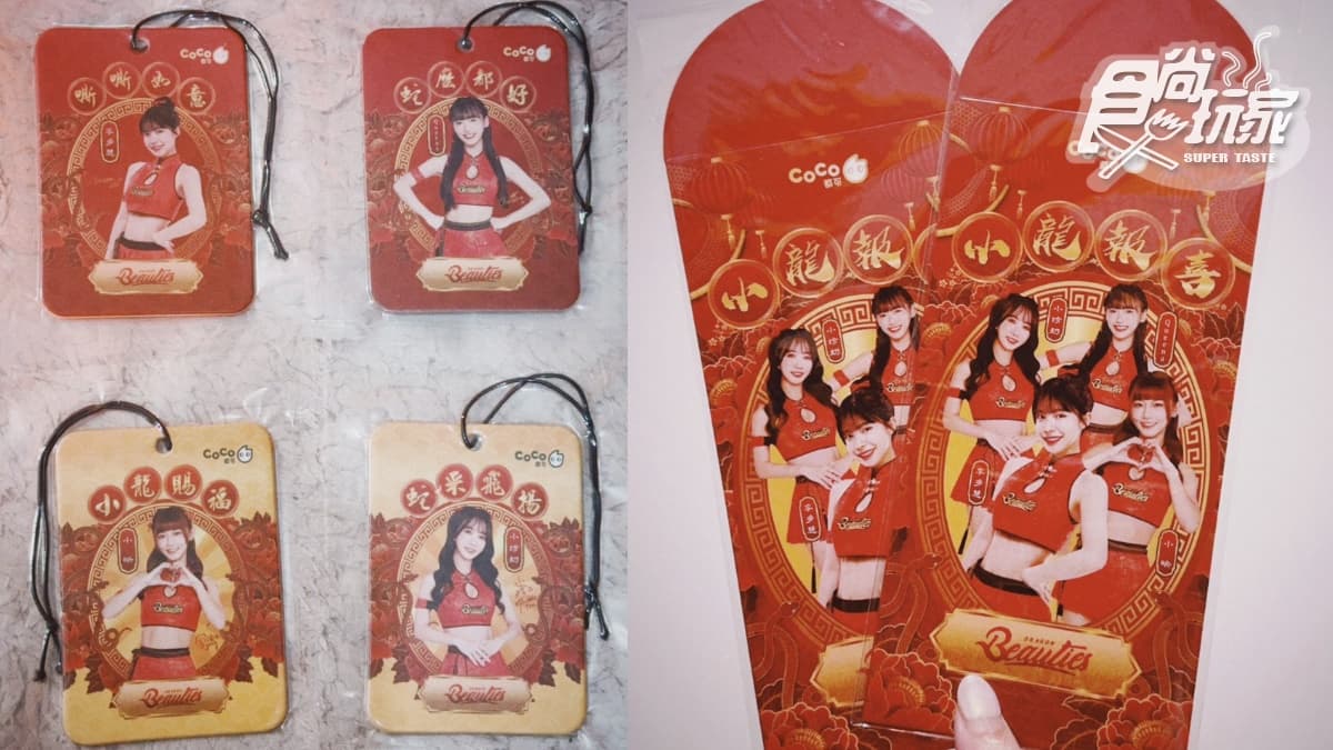 CoCo珍奶買一送一!聯手李多慧4位小龍女推「QQ鮮奶茶」,5款周邊只送不賣 CoCo珍奶買一送一!聯手李多慧4位小龍女推「QQ鮮奶茶」,5款周邊只送不賣