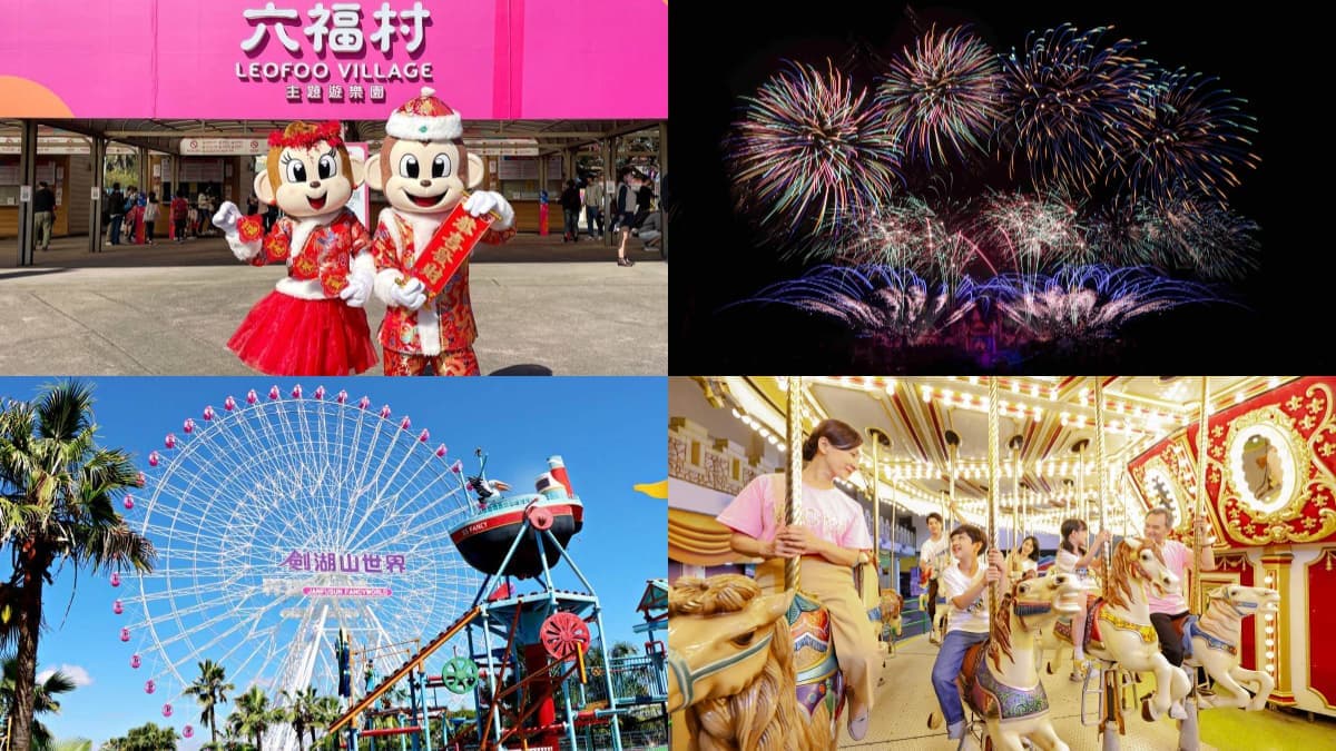 生肖屬「蛇」免費入園!全台15個「遊樂園、景點」門票優惠,過年走春必看