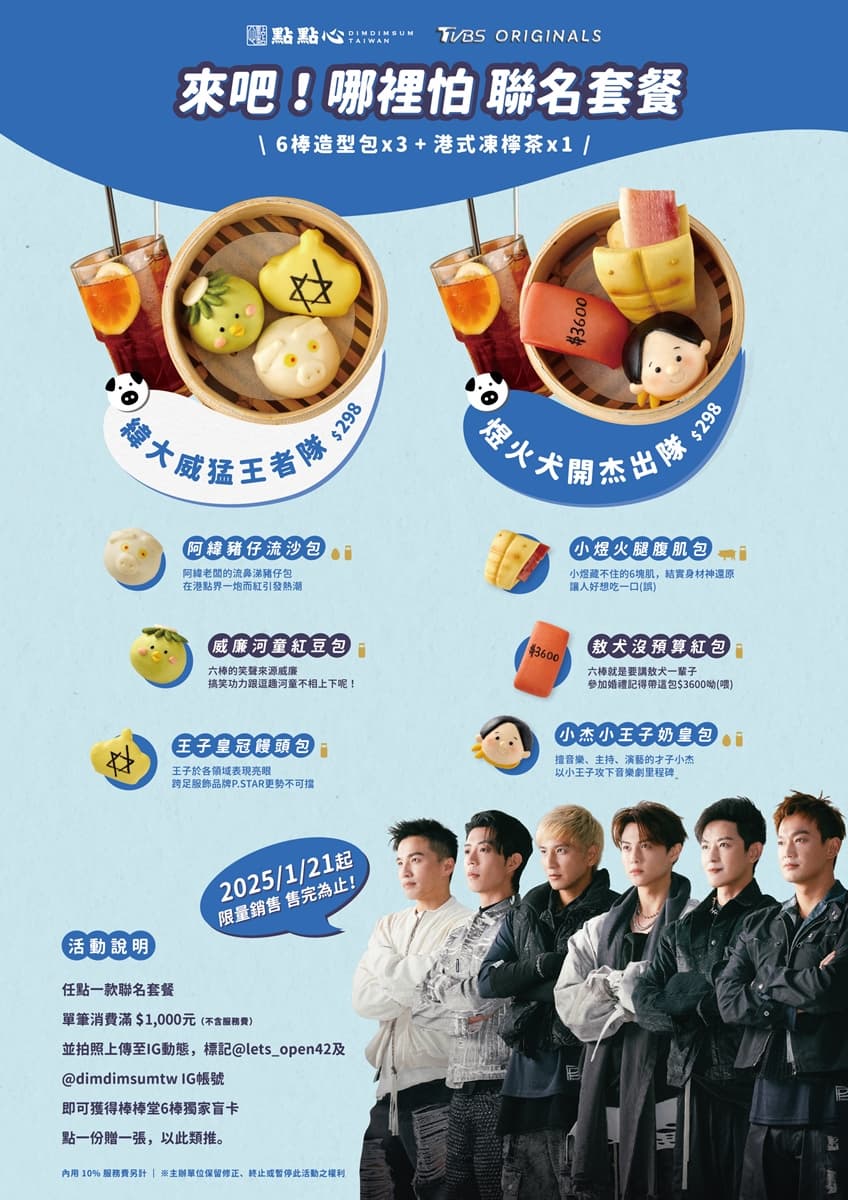 《來吧!哪裡怕》聯名來襲!「點點心」限量套餐登場,298元再送獨家六棒盲卡 《來吧!哪裡怕》聯名來襲!「點點心」限量套餐登場,298元再送獨家六棒盲卡
