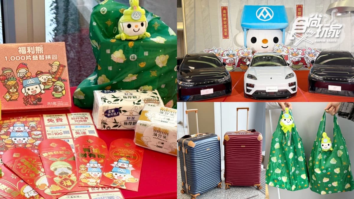 全聯福袋只要300元!共5款「這天」限量開搶,買一送一優惠、內容物全開箱
