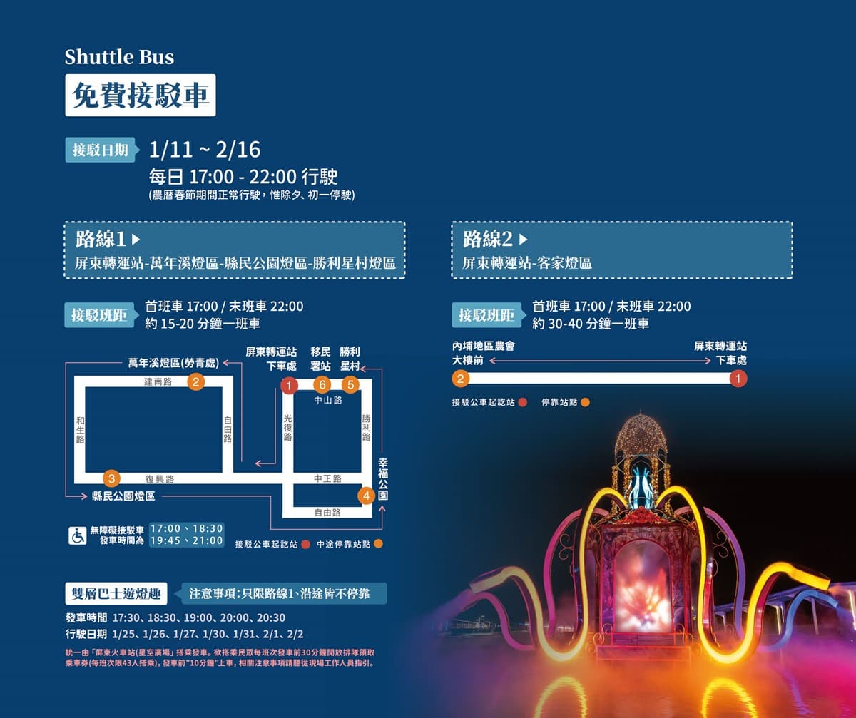 2025屏東燈節全攻略!4大展區介紹、燈光秀時間、免費接駁車、順遊景點推薦 2025屏東燈節全攻略!4大展區介紹、燈光秀時間、免費接駁車、順遊景點推薦