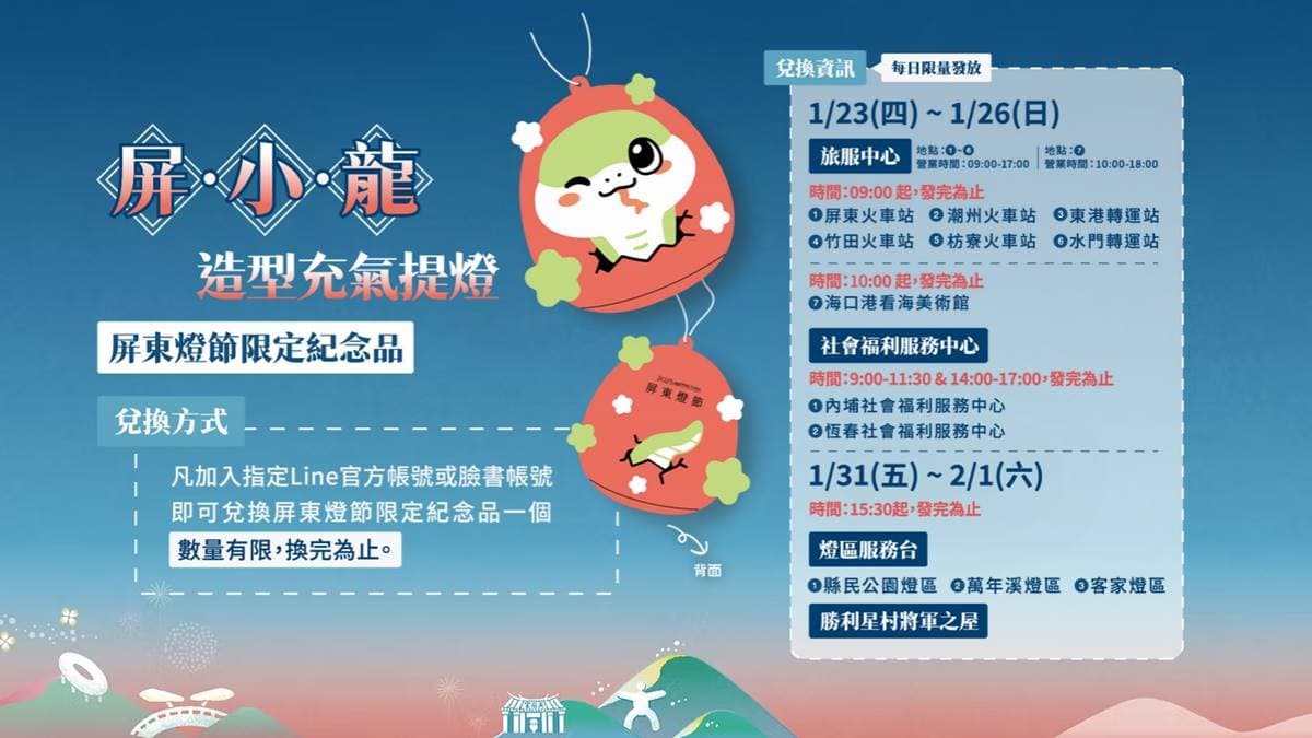 2025屏東燈節全攻略!4大展區介紹、燈光秀時間、免費接駁車、順遊景點推薦 2025屏東燈節全攻略!4大展區介紹、燈光秀時間、免費接駁車、順遊景點推薦