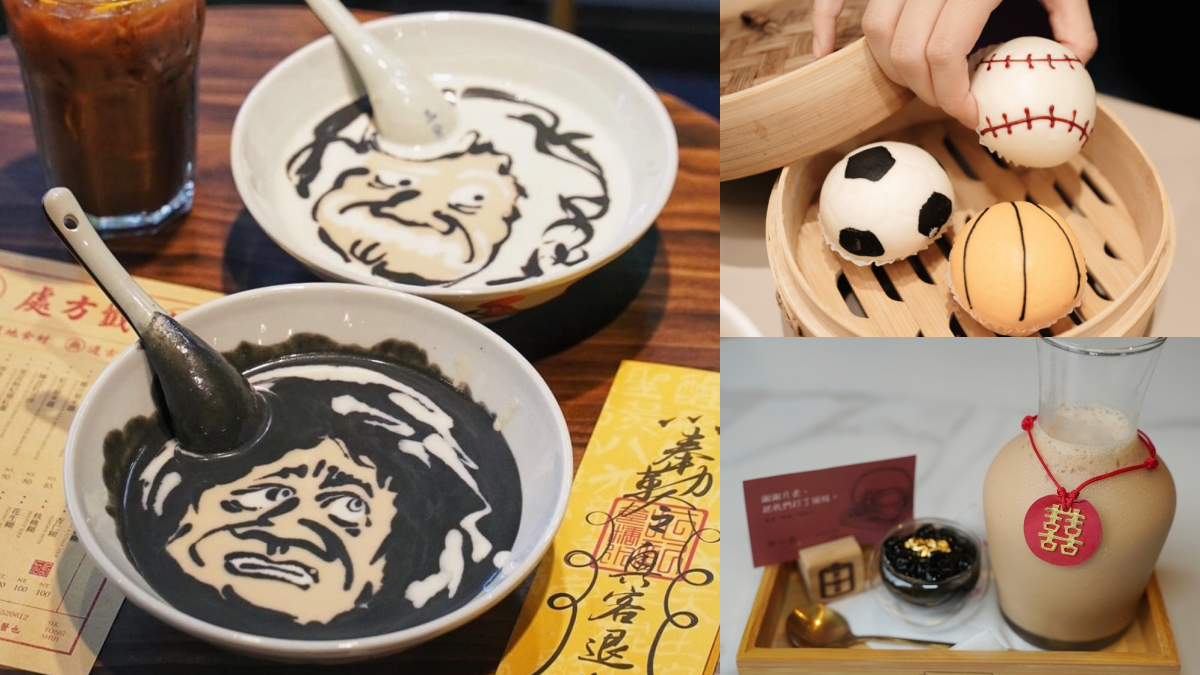 港式甜點控開吃!「月老珍奶、球來必中流沙包」必吃,芝麻糊變成一幅畫(中獎公布)