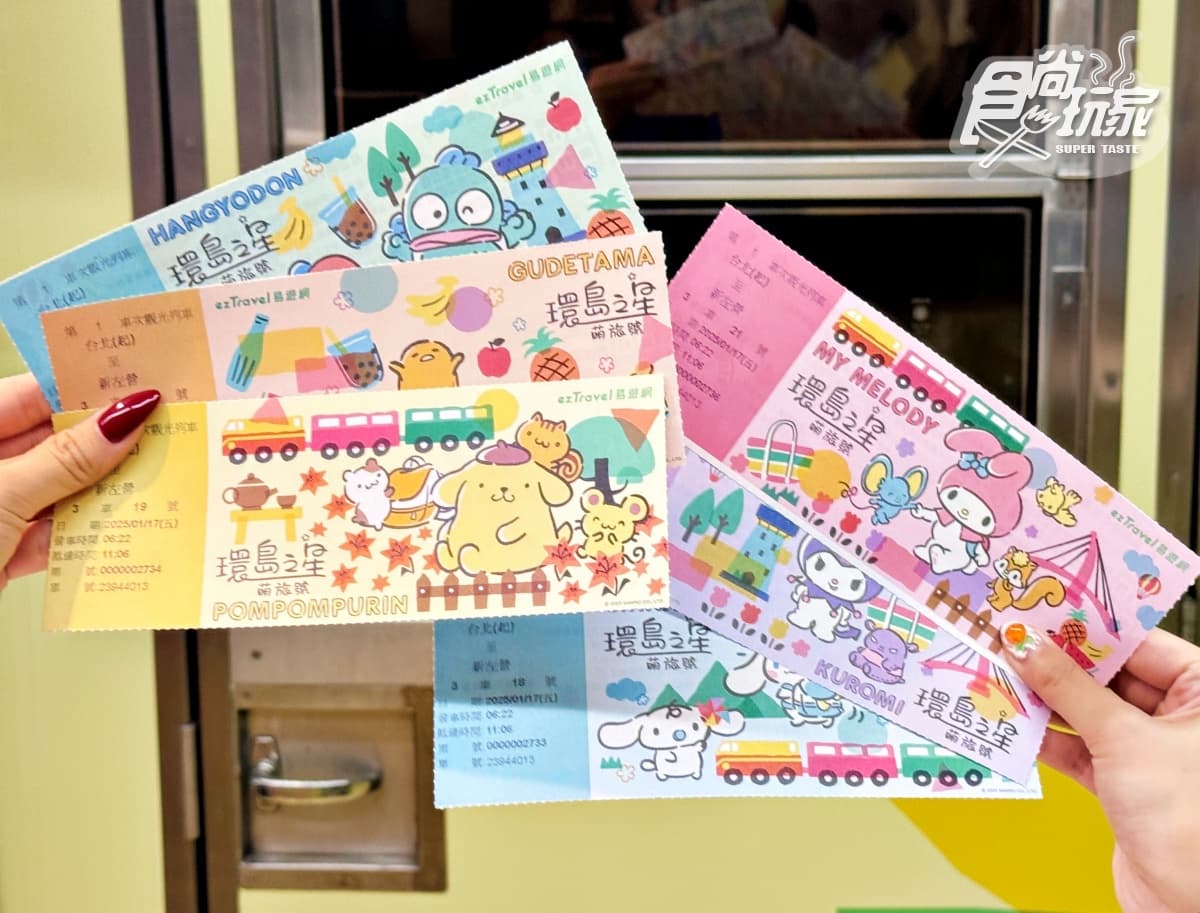 史上最萌「三麗鷗環島列車」登場!夢幻車廂打卡拍爆,免費唱KTV、飲料暢飲 史上最萌「三麗鷗環島列車」登場!夢幻車廂打卡拍爆,免費唱KTV、飲料暢飲