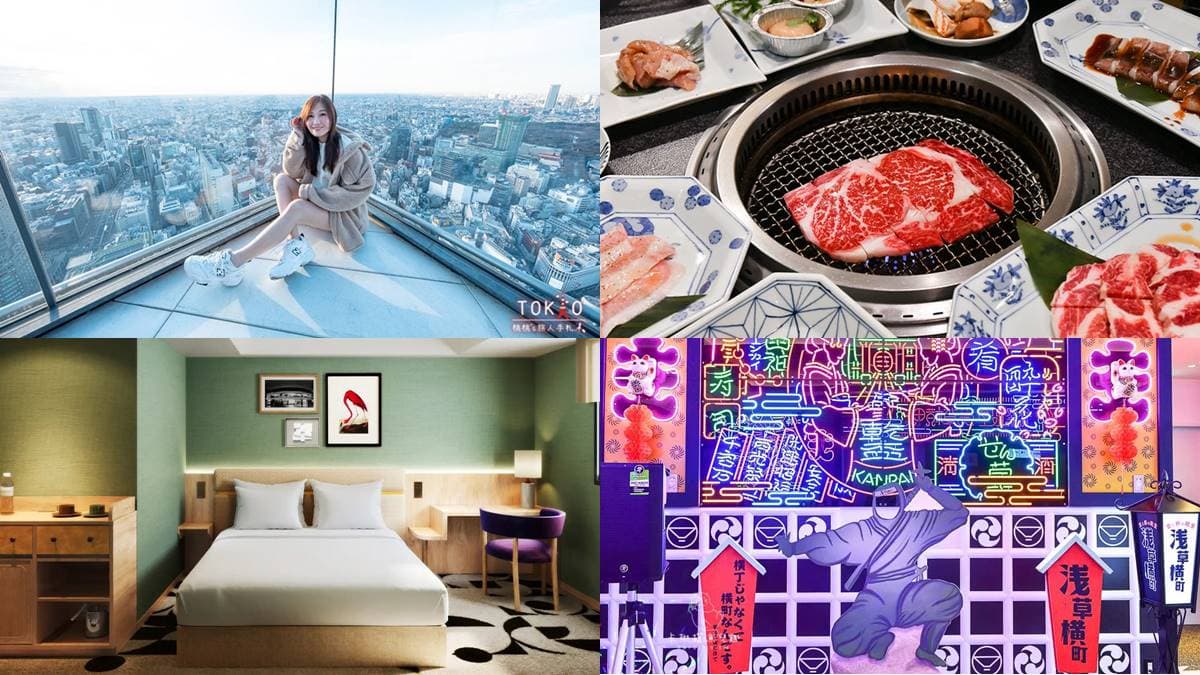 2025東京自由行!4天3夜行程規劃,交通資訊、景點、住宿、美食推薦