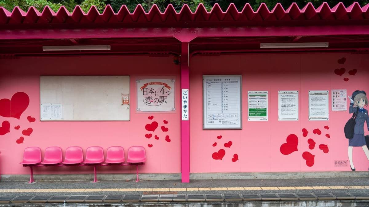 戀山形駅
