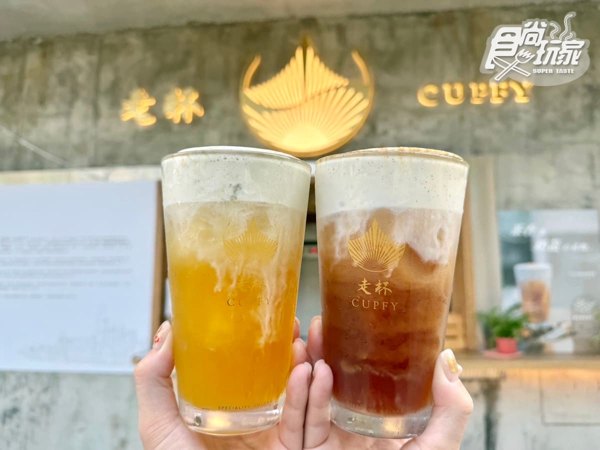 信義區最強奶蓋手搖飲!香港「走杯CUPFY」強勢回台,排行榜菜單、推薦Top5 信義區最強奶蓋手搖飲!香港「走杯CUPFY」強勢回台,排行榜菜單、推薦Top5