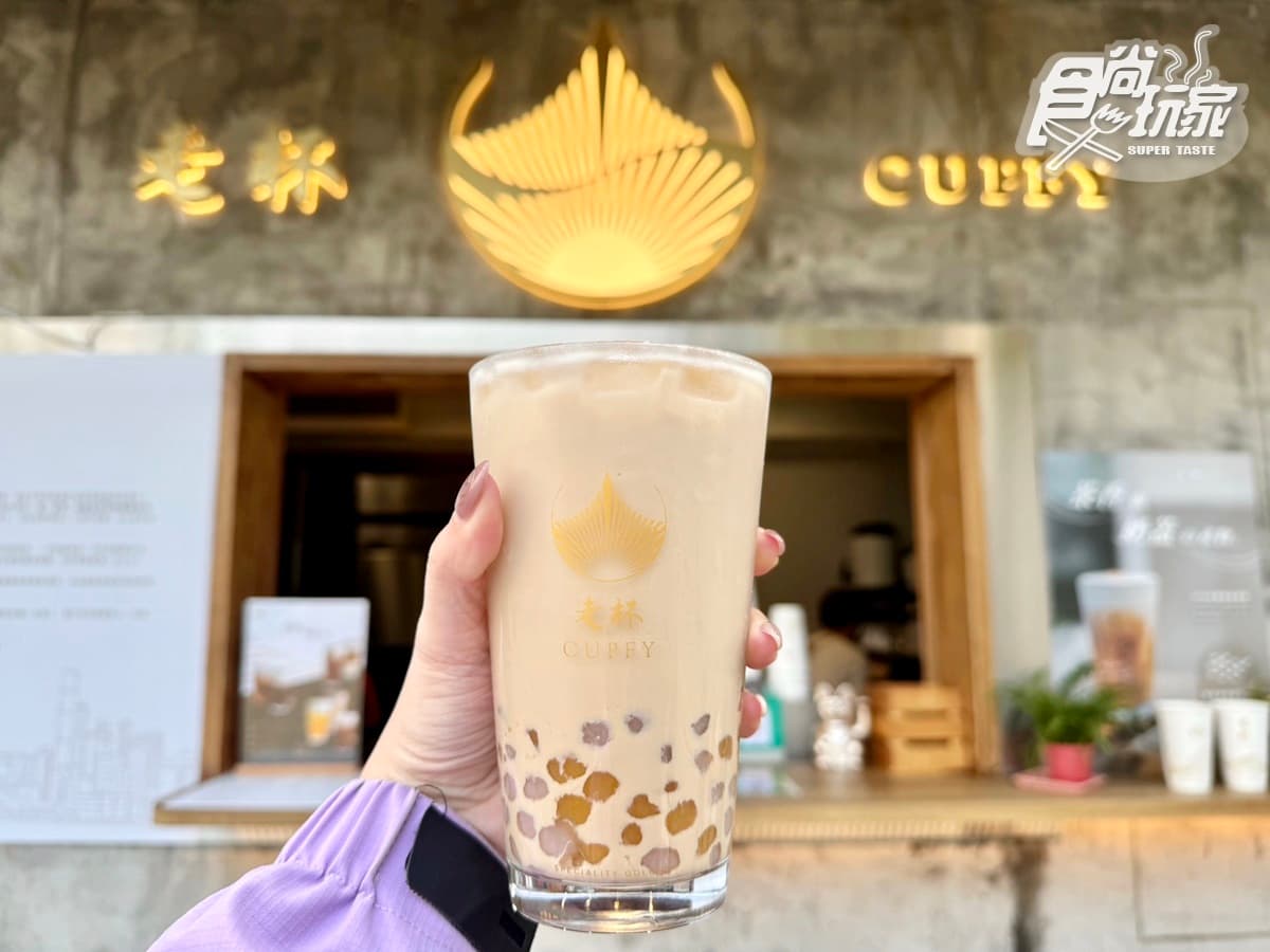 信義區最強奶蓋手搖飲!香港「走杯CUPFY」強勢回台,排行榜菜單、推薦Top5 信義區最強奶蓋手搖飲!香港「走杯CUPFY」強勢回台,排行榜菜單、推薦Top5