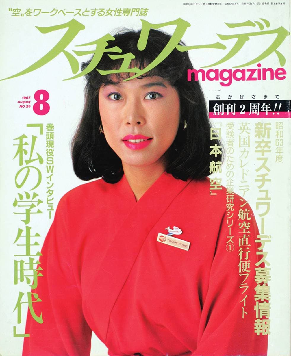 世界空服員制服特搜!日本「這航空」竟穿吊帶褲配球鞋,還有比基尼、太空裝 世界空服員制服特搜!日本「這航空」竟穿吊帶褲配球鞋,還有比基尼、太空裝
