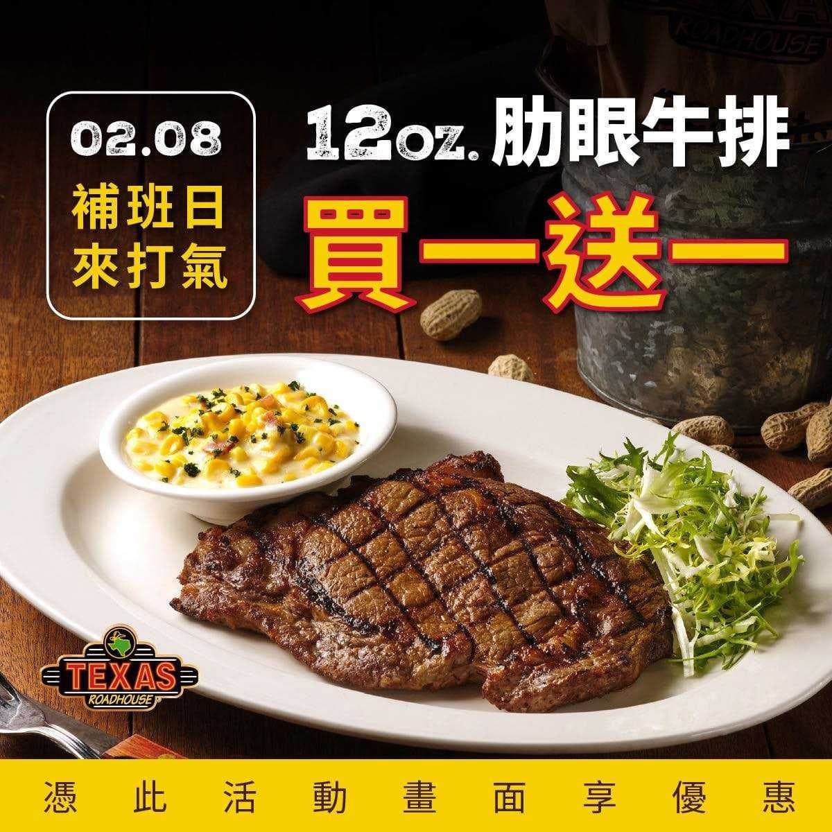 補班日快閃優惠!肋眼牛排、豬肋排買一送一,再享「2夯品」無限續 補班日快閃優惠!肋眼牛排、豬肋排買一送一,再享「2夯品」無限續
