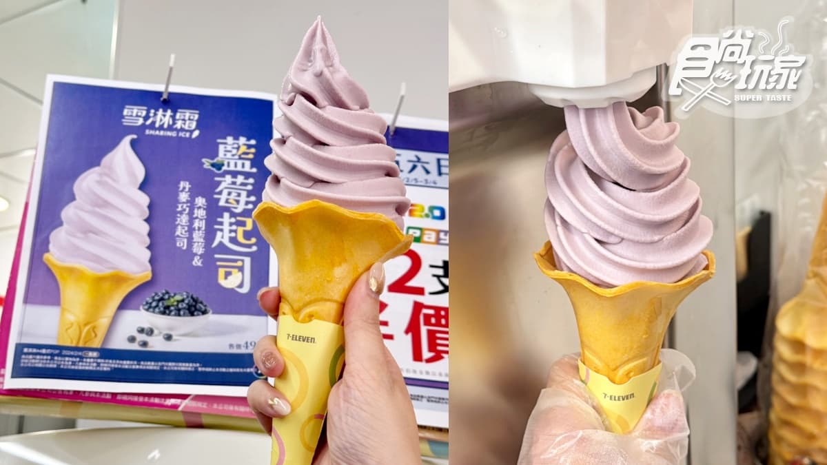 7-11「藍莓起司霜淇淋」買一送一!草莓季50款夯品:草莓思樂冰、熊抱哥周邊 7-11「藍莓起司霜淇淋」買一送一!草莓季50款夯品:草莓思樂冰、熊抱哥周邊