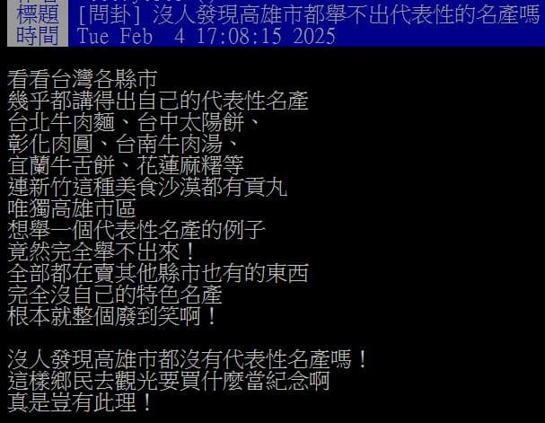 他怨高雄沒有代表性名產!網友列「4高雄必買美食」反駁,別只會吃丹丹漢堡 他怨高雄沒有代表性名產!網友列「4高雄必買美食」反駁,別只會吃丹丹漢堡