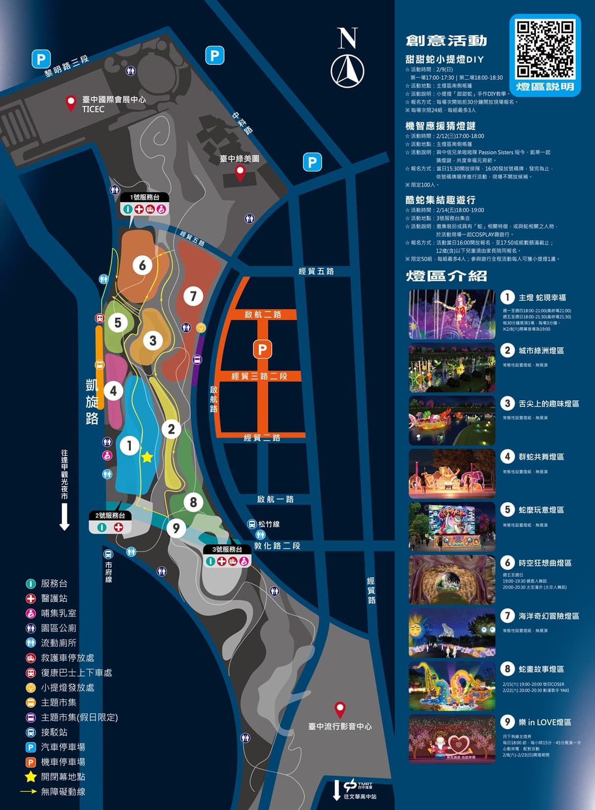 全台唯一「移動式主燈」登場!台中燈會9大展區+必逛推薦,免費領超Q蛇提燈 全台唯一「移動式主燈」登場!台中燈會9大展區+必逛推薦,免費領超Q蛇提燈