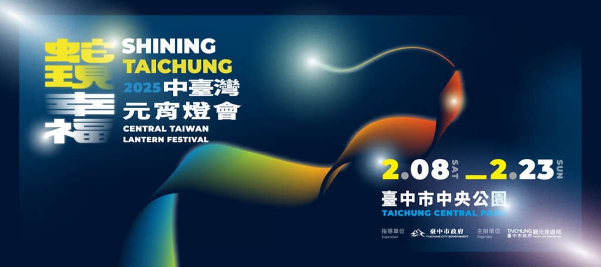 全台唯一「移動式主燈」登場!台中燈會9大展區+必逛推薦,免費領超Q蛇提燈 全台唯一「移動式主燈」登場!台中燈會9大展區+必逛推薦,免費領超Q蛇提燈