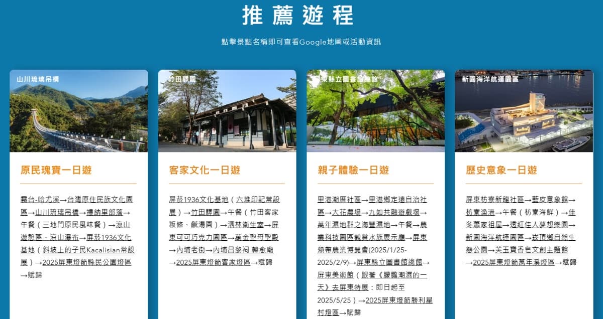 2025屏東燈節全攻略!4大展區介紹、燈光秀時間、免費接駁車、順遊景點推薦 2025屏東燈節全攻略!4大展區介紹、燈光秀時間、免費接駁車、順遊景點推薦