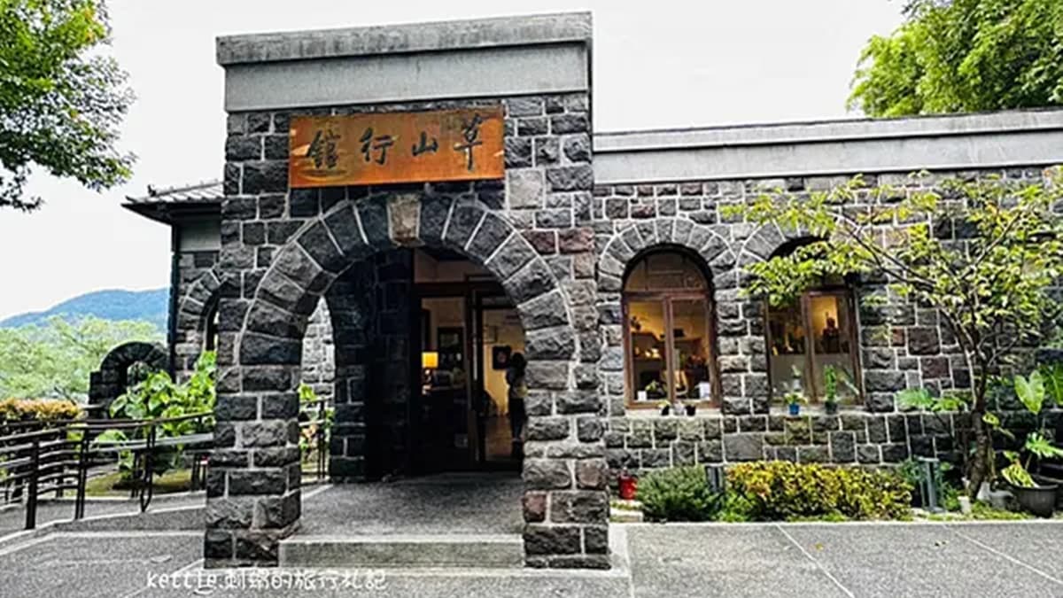 草山行館 img