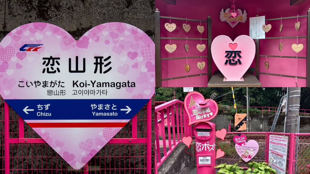 少女心大噴發!以戀愛為主題的「粉紅愛心車站」,結緣郵筒、繪馬牆IG爆紅 少女心大噴發!以戀愛為主題的「粉紅愛心車站」,結緣郵筒、繪馬牆IG爆紅