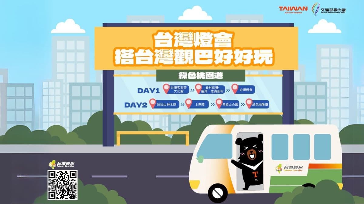 「台灣觀巴」優惠便利!暢遊全臺百大美景及台灣燈會