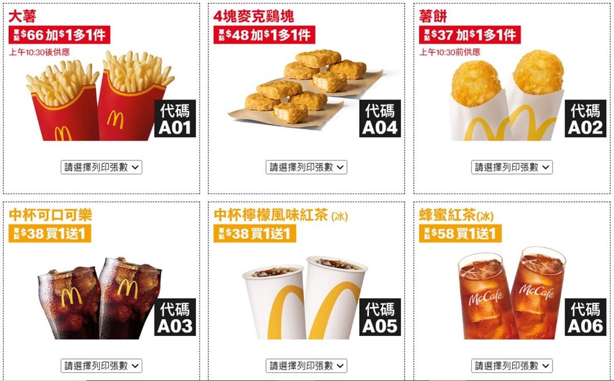 麥當勞免費送「吉事漢堡」!連3天買一送一快搶,加碼1元爽嗑大薯、雞塊 麥當勞免費送「吉事漢堡」!連3天買一送一快搶,加碼1元爽嗑大薯、雞塊