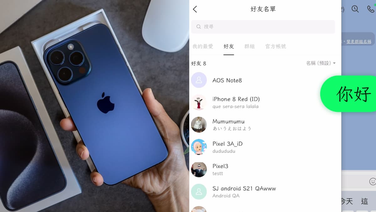 iOS、LINE發布重磅消息!蘋果罕見建議「用戶要更新」,LINE推台灣免費字體