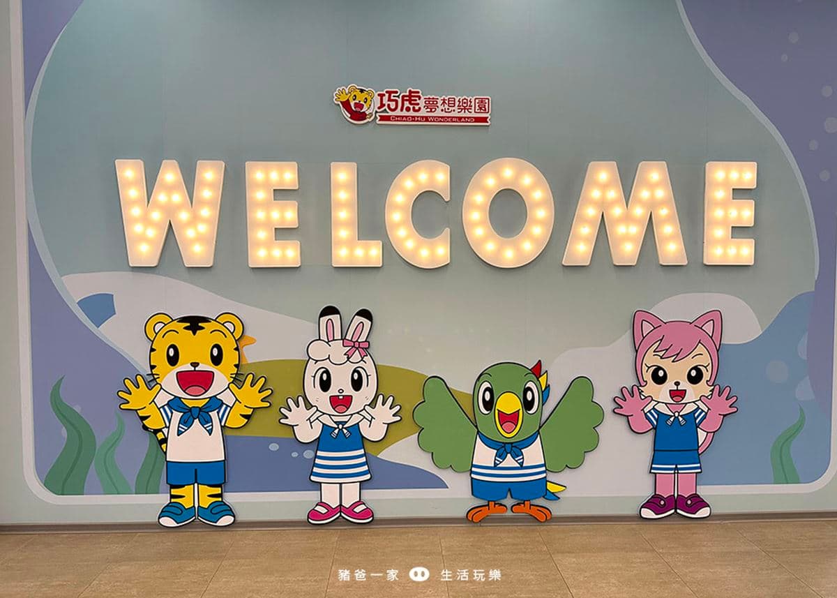 一票玩到底!桃園人氣「巧虎樂園」玩爆5大區,球池、沙坑、扮家家酒超放電 一票玩到底!桃園人氣「巧虎樂園」玩爆5大區,球池、沙坑、扮家家酒超放電