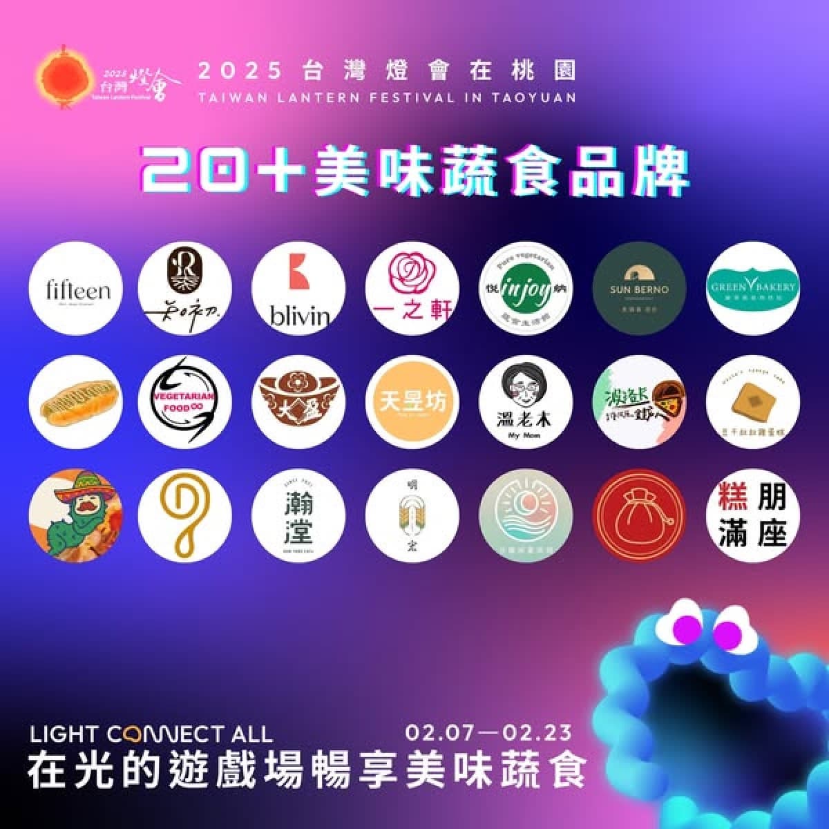 2025台灣燈會四大特色市集!邊吃邊逛,掌握進擊的巨人最佳視角 2025台灣燈會四大特色市集!邊吃邊逛,掌握進擊的巨人最佳視角