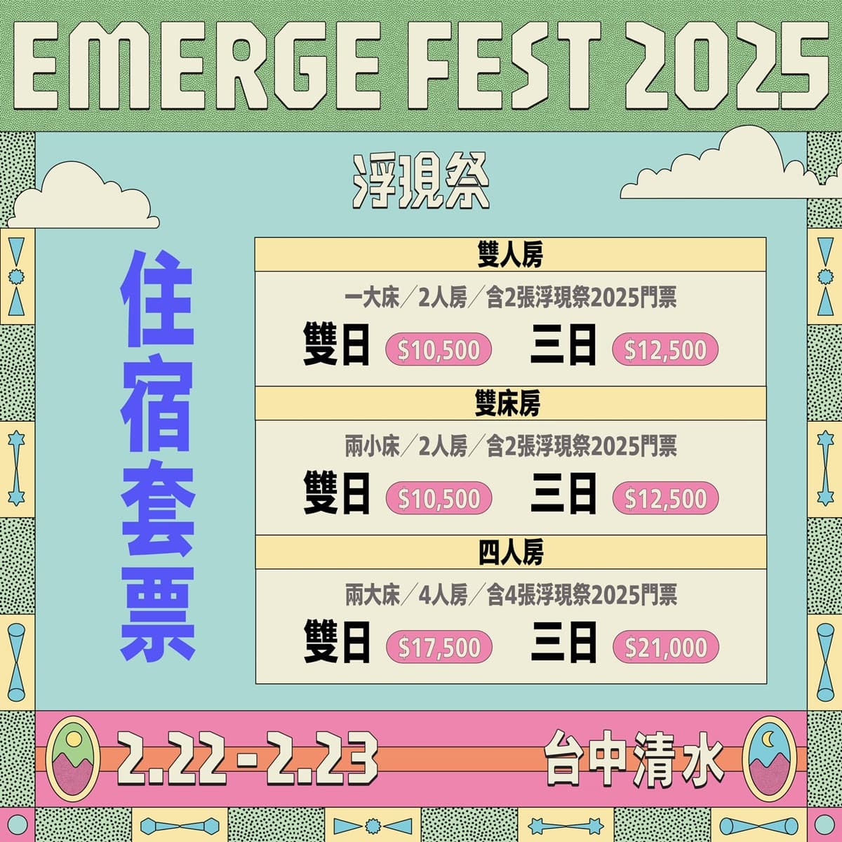 2025浮現祭:台中海線音樂冒險,探索周邊景點、清水美食一日遊 2025浮現祭:台中海線音樂冒險,探索周邊景點、清水美食一日遊