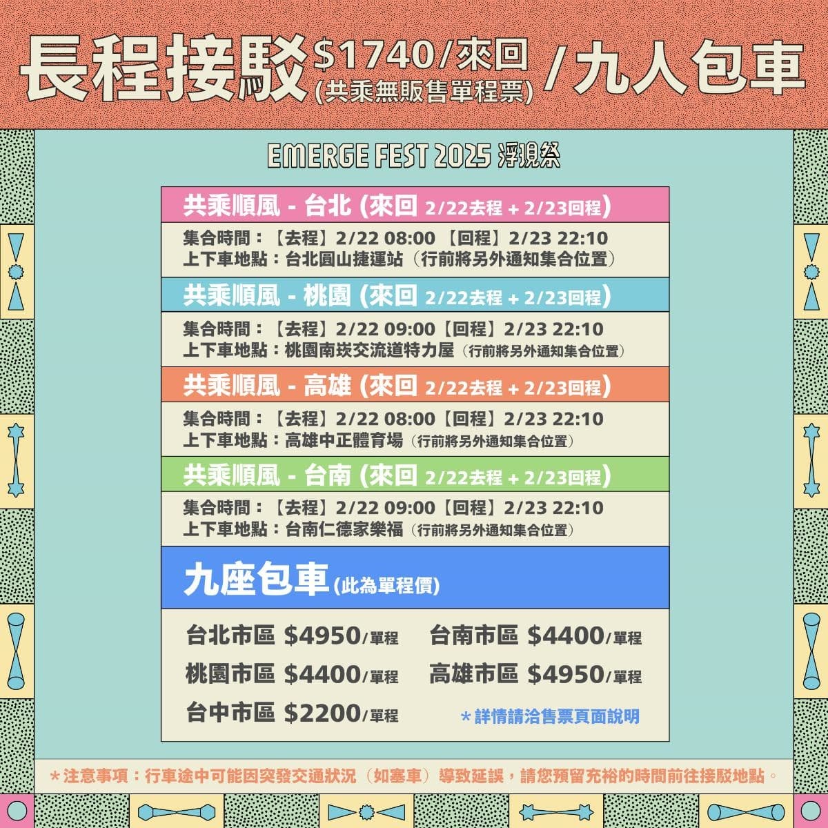 2025浮現祭:台中海線音樂冒險,探索周邊景點、清水美食一日遊 2025浮現祭:台中海線音樂冒險,探索周邊景點、清水美食一日遊