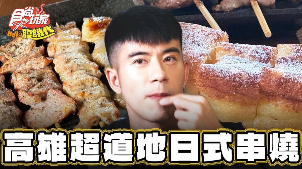 高雄左營美食必吃「道地日式串燒」!食尚主持人JR推薦「八木十浬酒場」