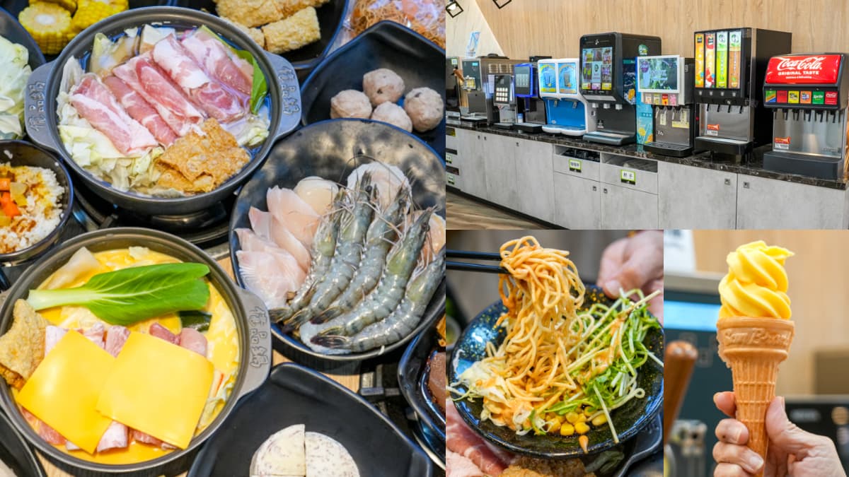 170元起吃到飽!高CP值「平價小火鍋」涼麵、咖哩飯、霜淇淋、爆米花無限吃
