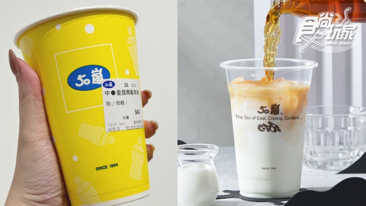 50嵐「重焙烏龍拿鐵」賣到翻!奶茶人瘋搶「加料免錢」,再喝3間手搖買一送一