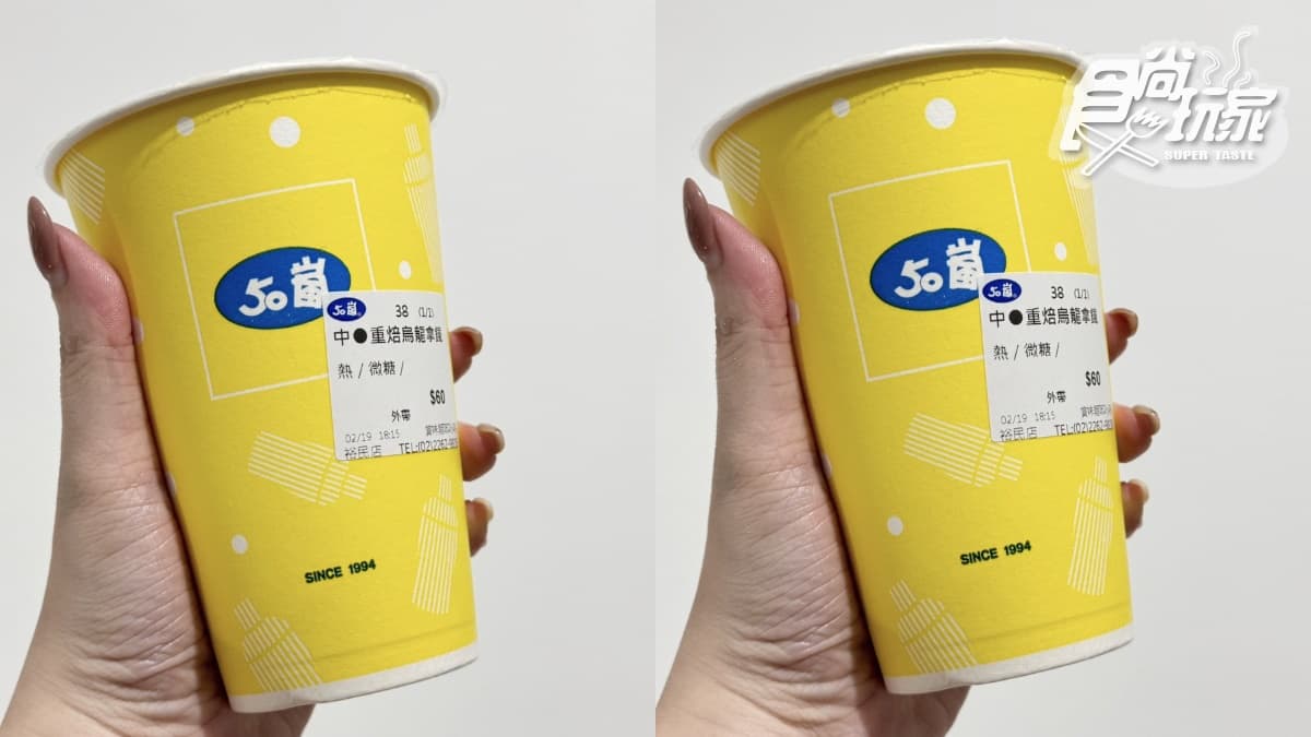 50嵐「重焙烏龍拿鐵」賣到翻!奶茶人瘋搶「加料免錢」,再喝3間手搖買一送一 50嵐「重焙烏龍拿鐵」賣到翻!奶茶人瘋搶「加料免錢」,再喝3間手搖買一送一